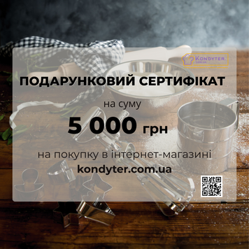 Подарочный сертификат Kondyter 5000 грн Подарунковий сетрифікат Kondyter 5000 грн фото